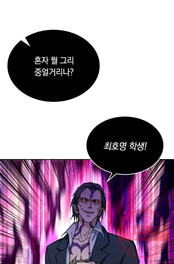 신은 나를 버렸다 47화 64
