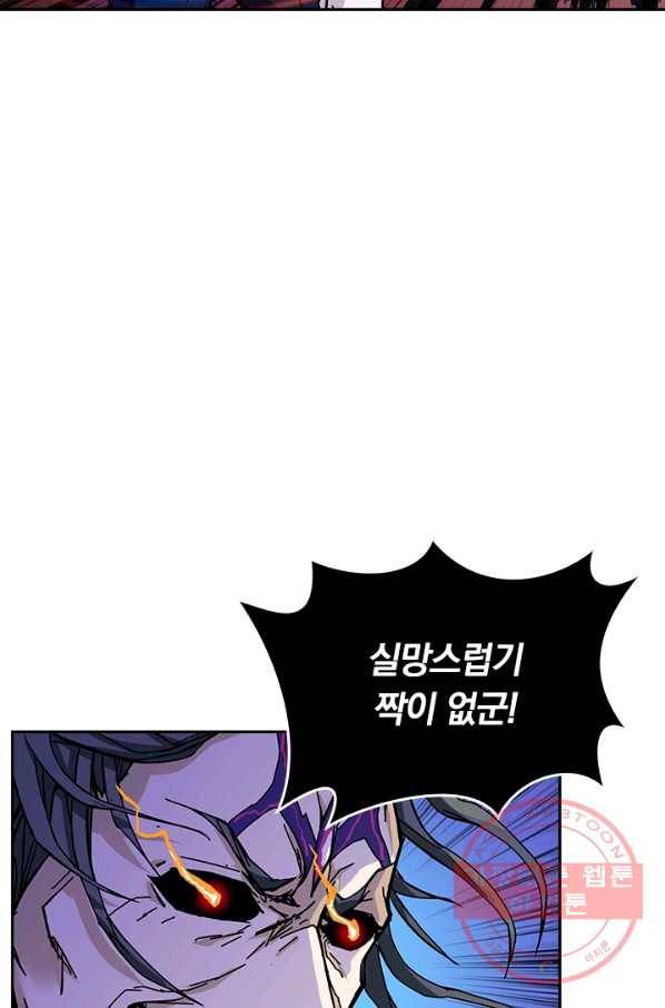 신은 나를 버렸다 47화 76