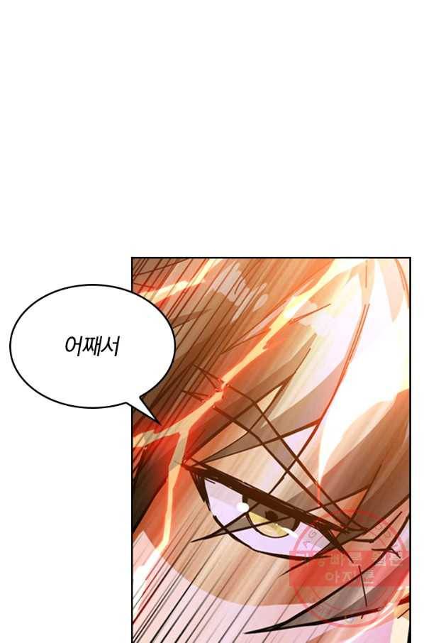 신은 나를 버렸다 47화 79