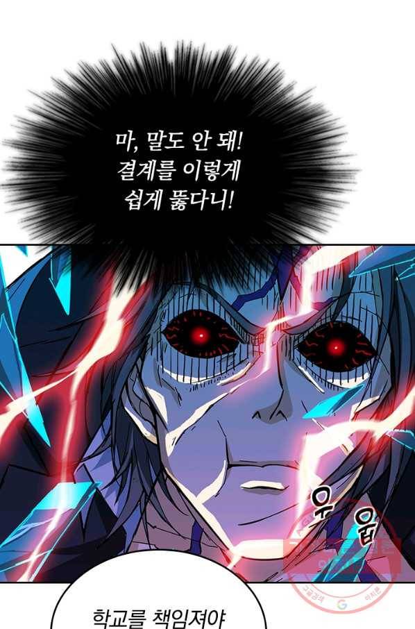 신은 나를 버렸다 47화 82