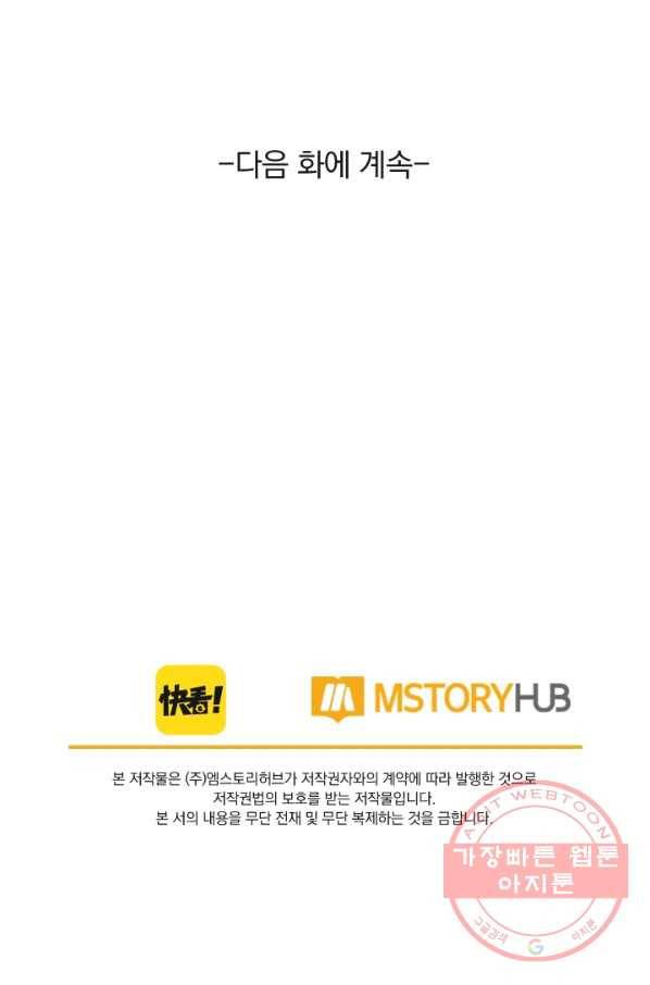 신은 나를 버렸다 47화 87