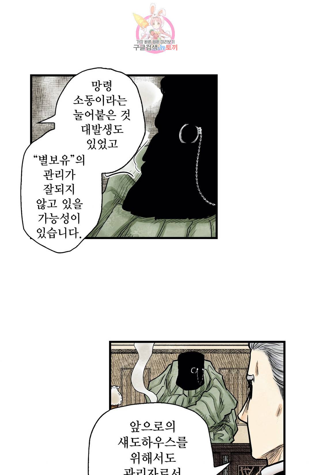 섀도 하우스 86화 4