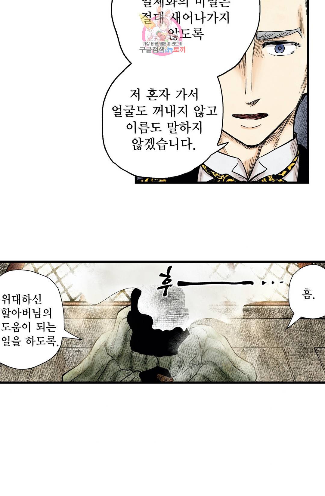 섀도 하우스 86화 6