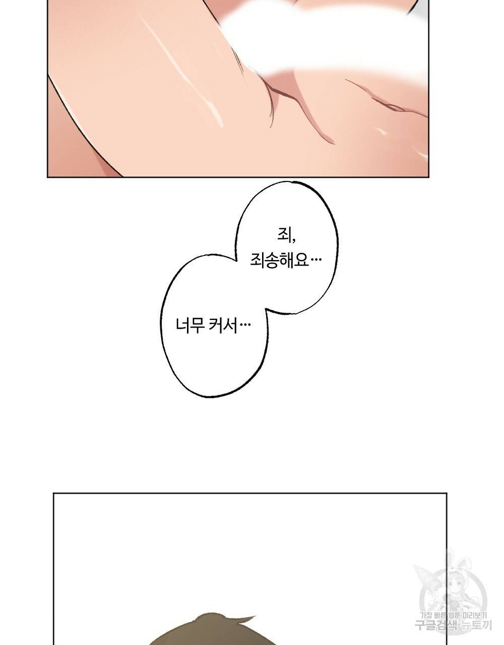 월간 가슴 이웃집 복숭아 3화 5