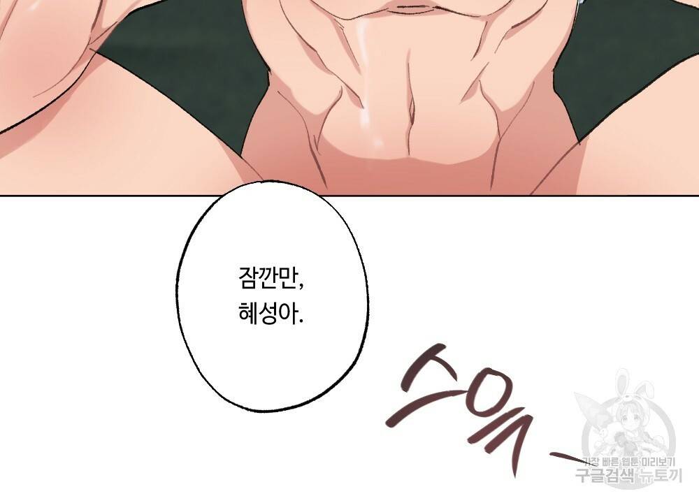 월간 가슴 이웃집 복숭아 3화 10