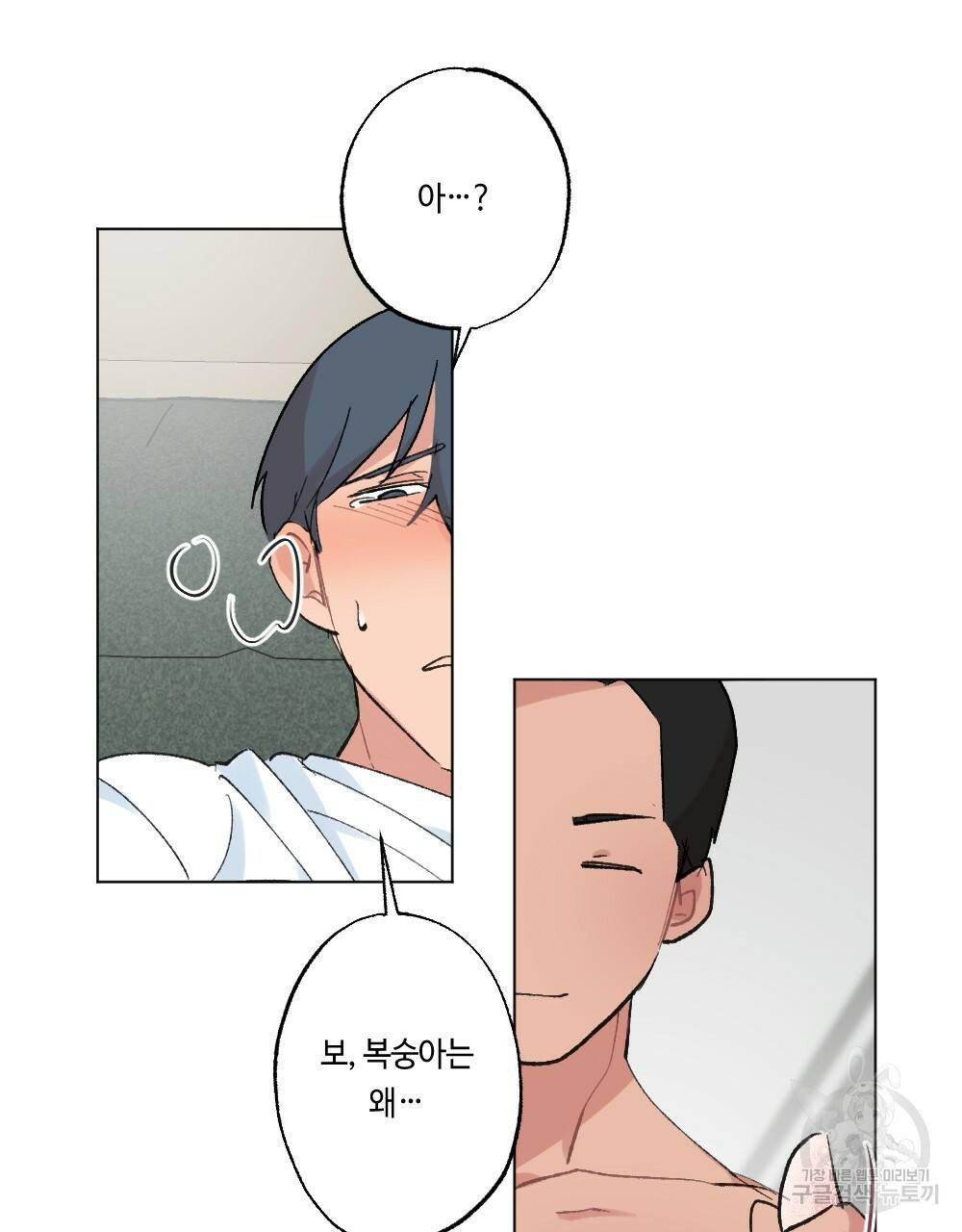 월간 가슴 이웃집 복숭아 3화 11