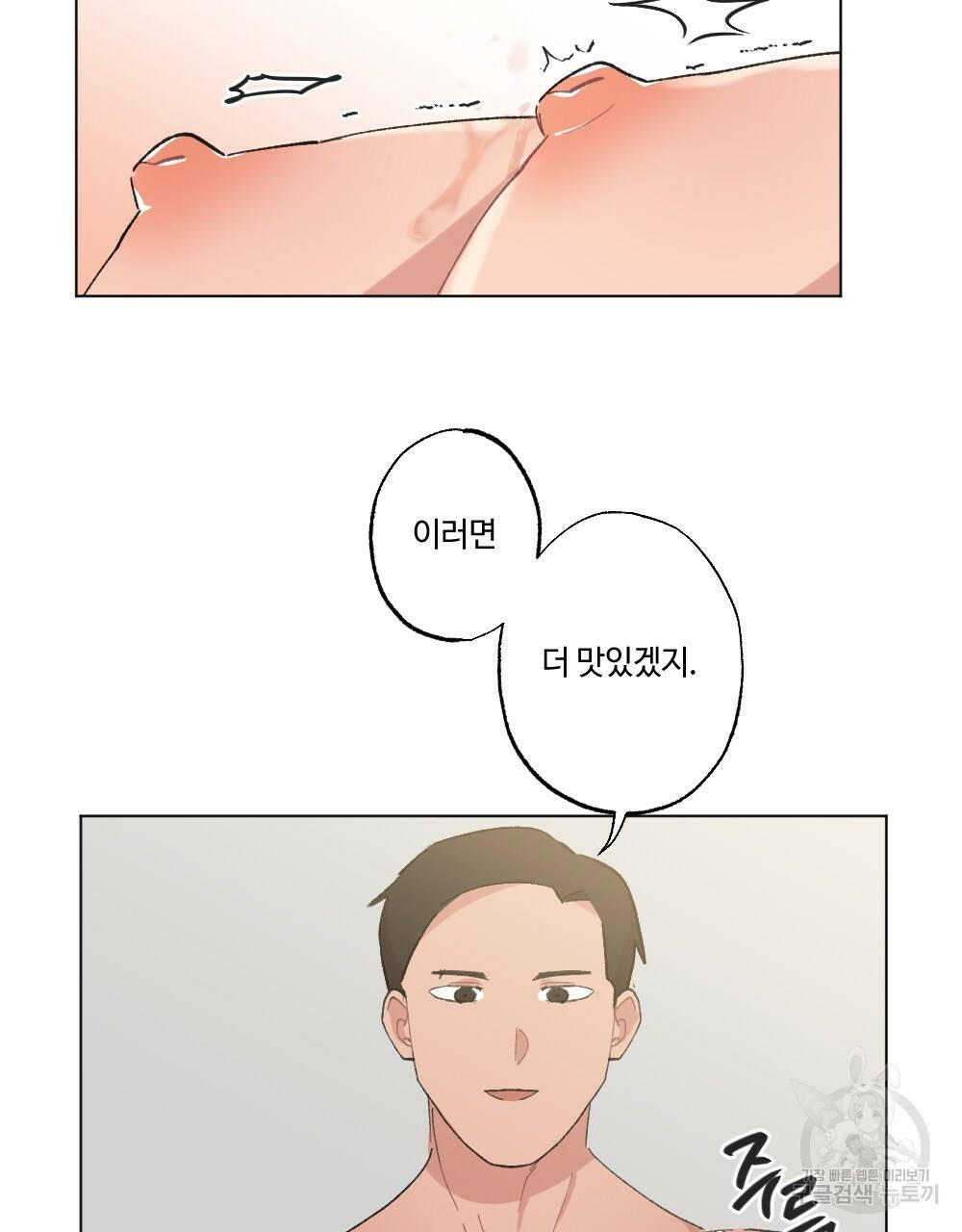 월간 가슴 이웃집 복숭아 3화 13