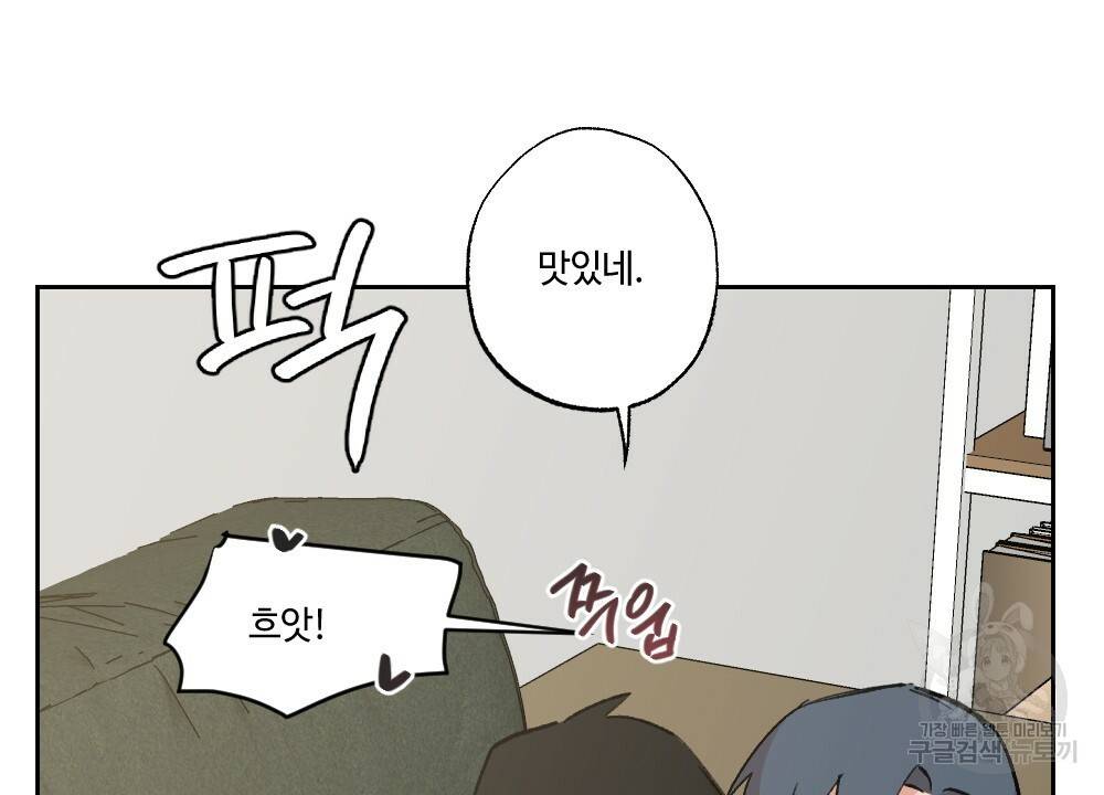 월간 가슴 이웃집 복숭아 3화 16