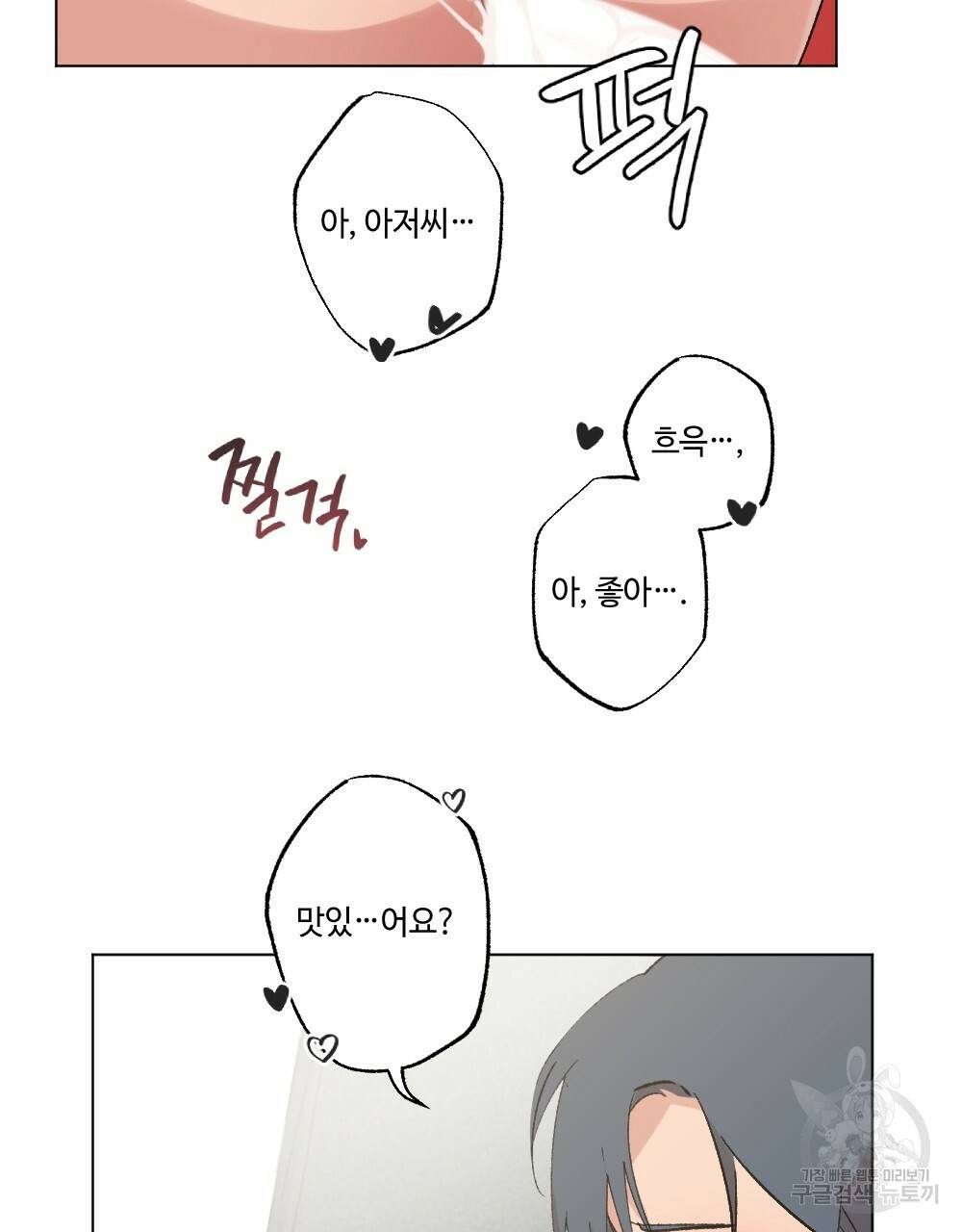 월간 가슴 이웃집 복숭아 3화 19