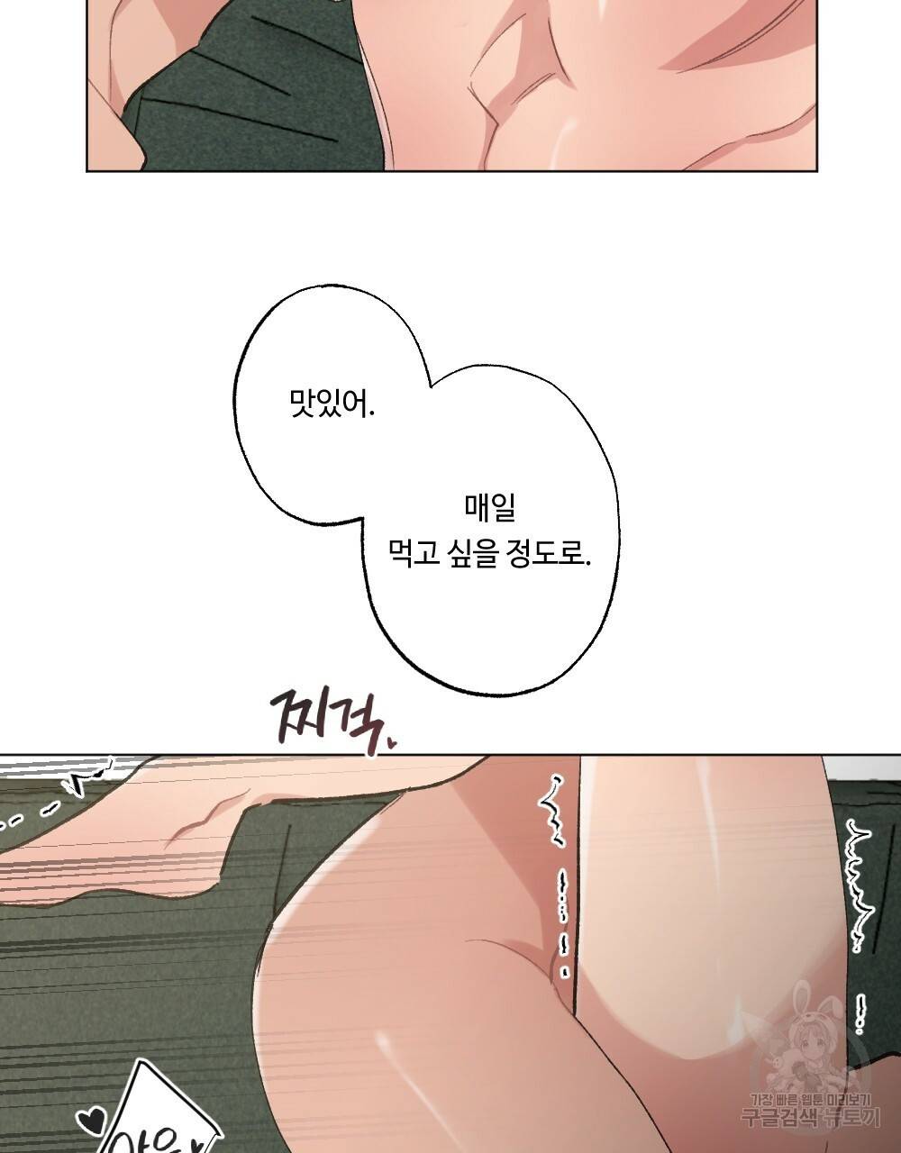 월간 가슴 이웃집 복숭아 3화 21