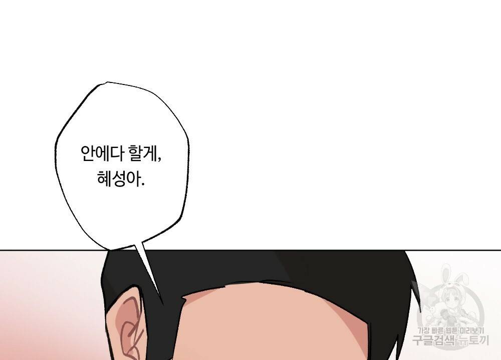 월간 가슴 이웃집 복숭아 3화 32