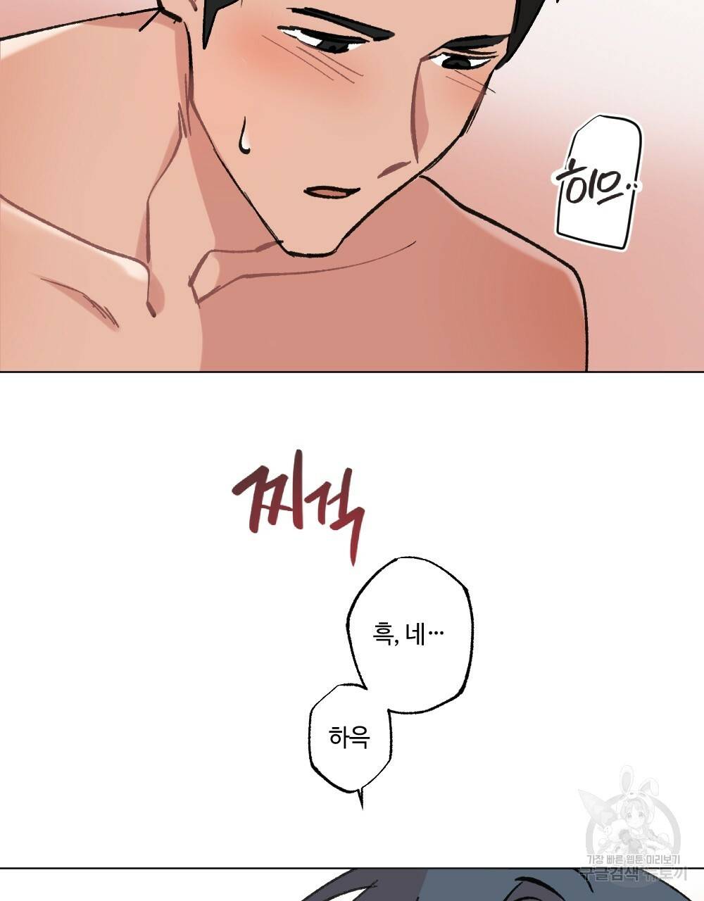 월간 가슴 이웃집 복숭아 3화 33
