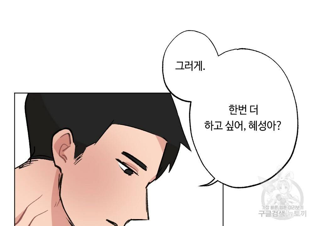 월간 가슴 이웃집 복숭아 3화 44