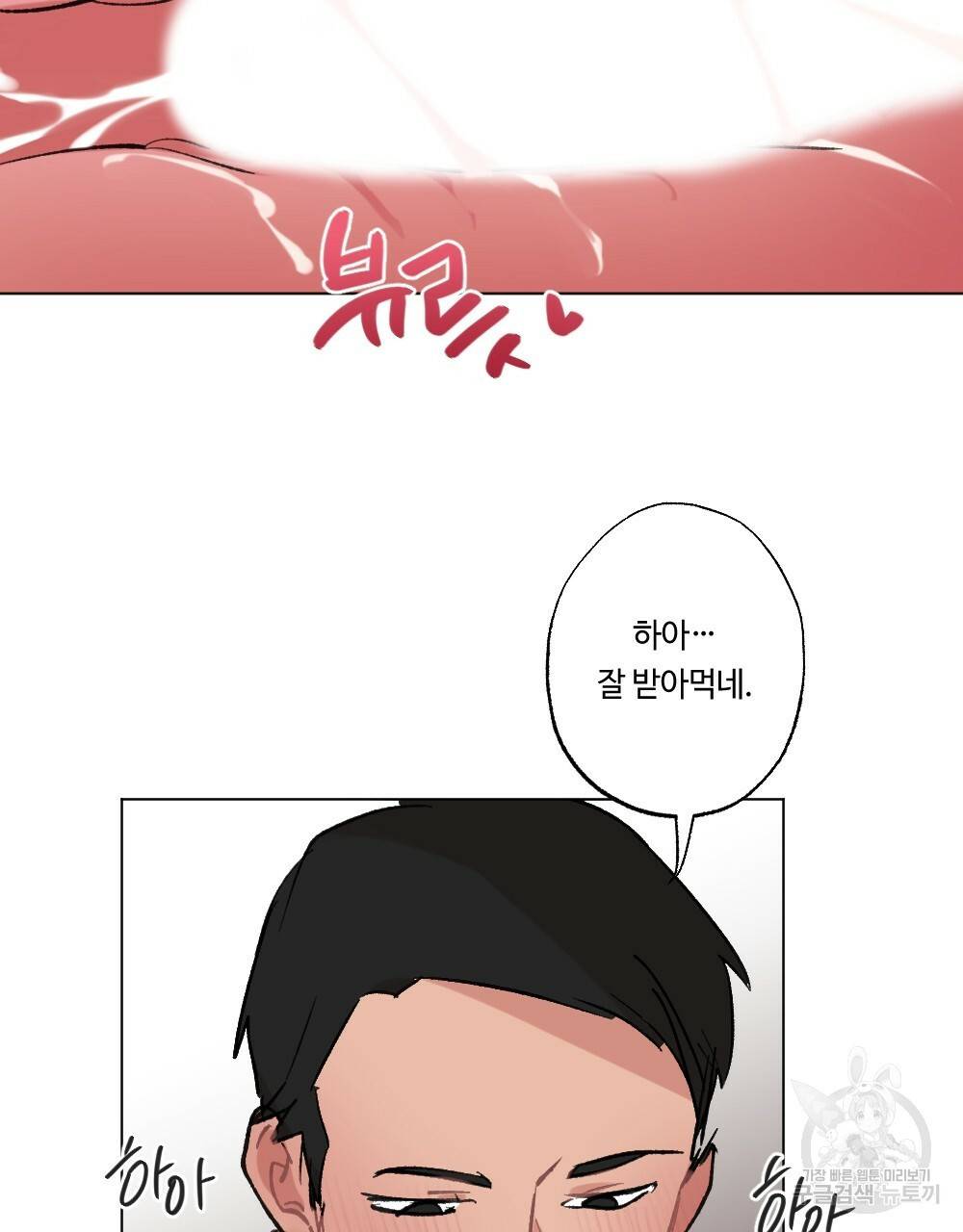 월간 가슴 이웃집 복숭아 3화 67