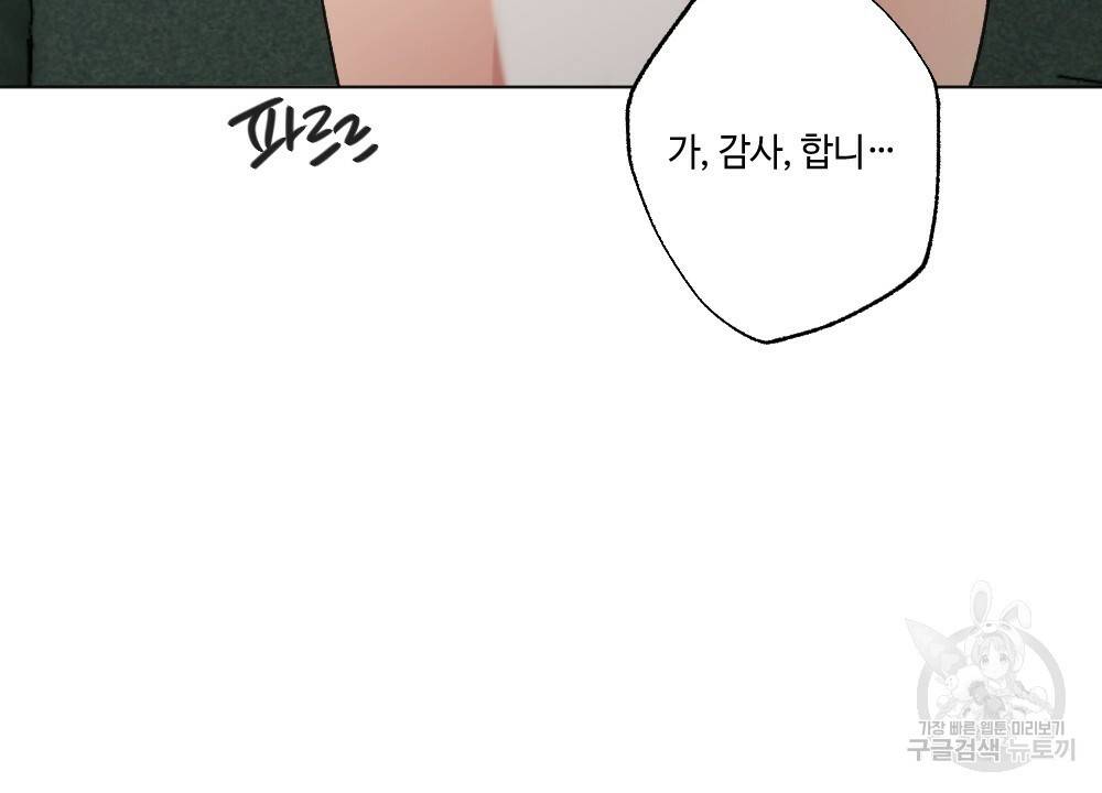 월간 가슴 이웃집 복숭아 3화 70