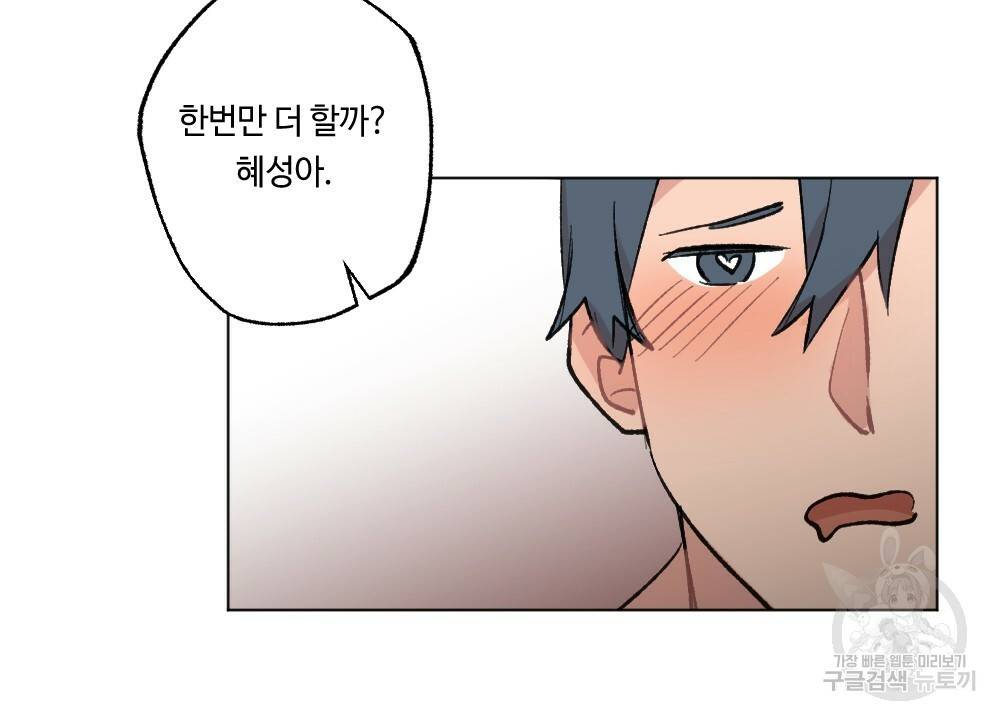 월간 가슴 이웃집 복숭아 3화 80