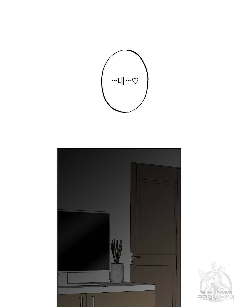 월간 가슴 이웃집 복숭아 3화 81