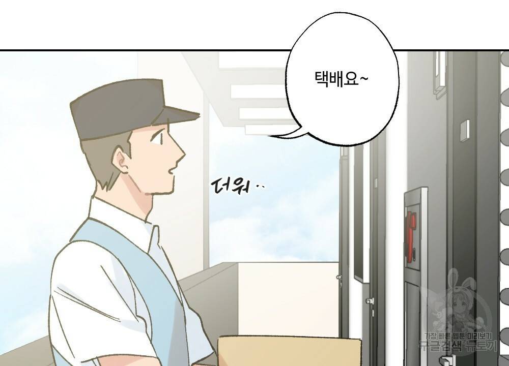 월간 가슴 이웃집 복숭아 3화 86