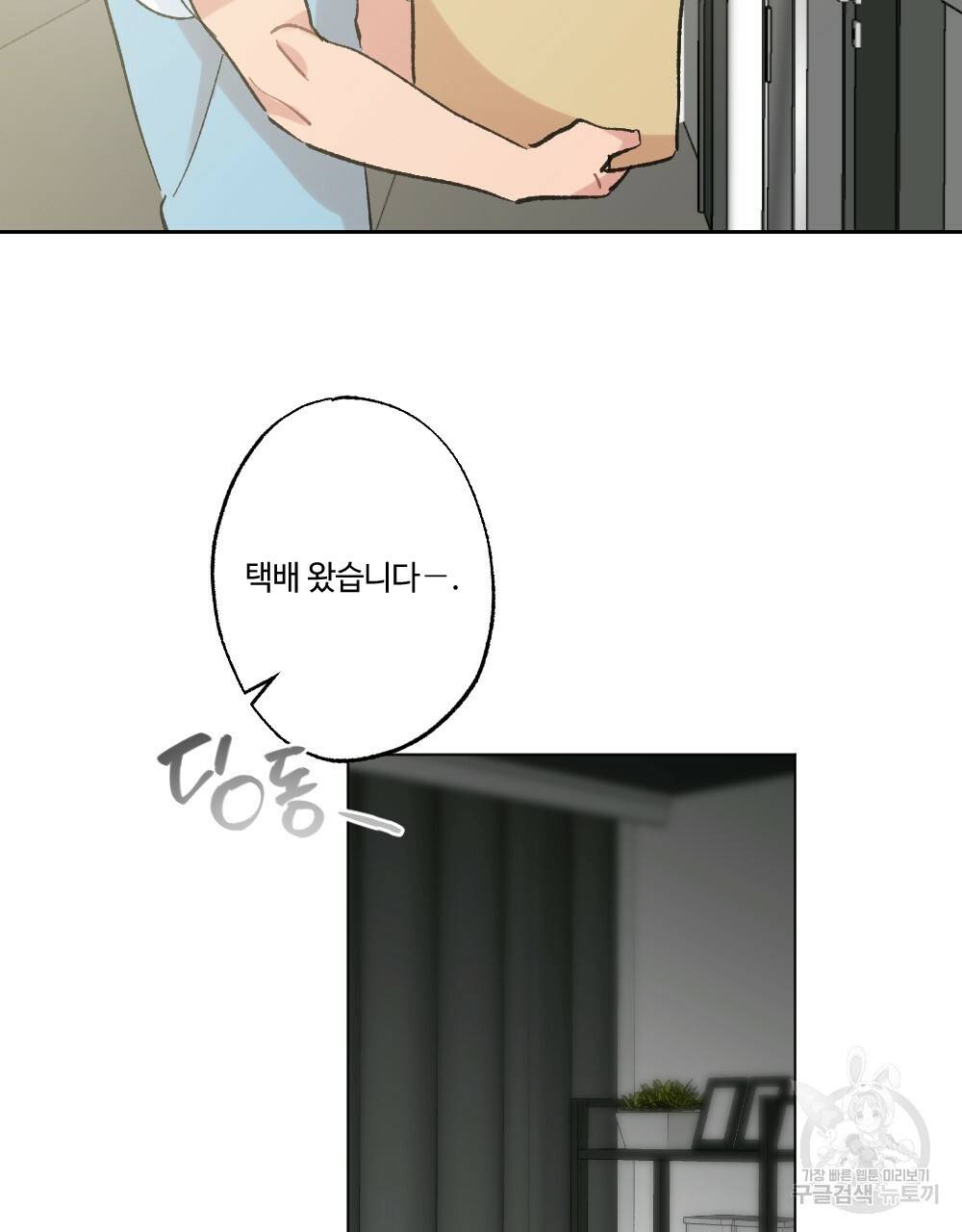 월간 가슴 이웃집 복숭아 3화 87