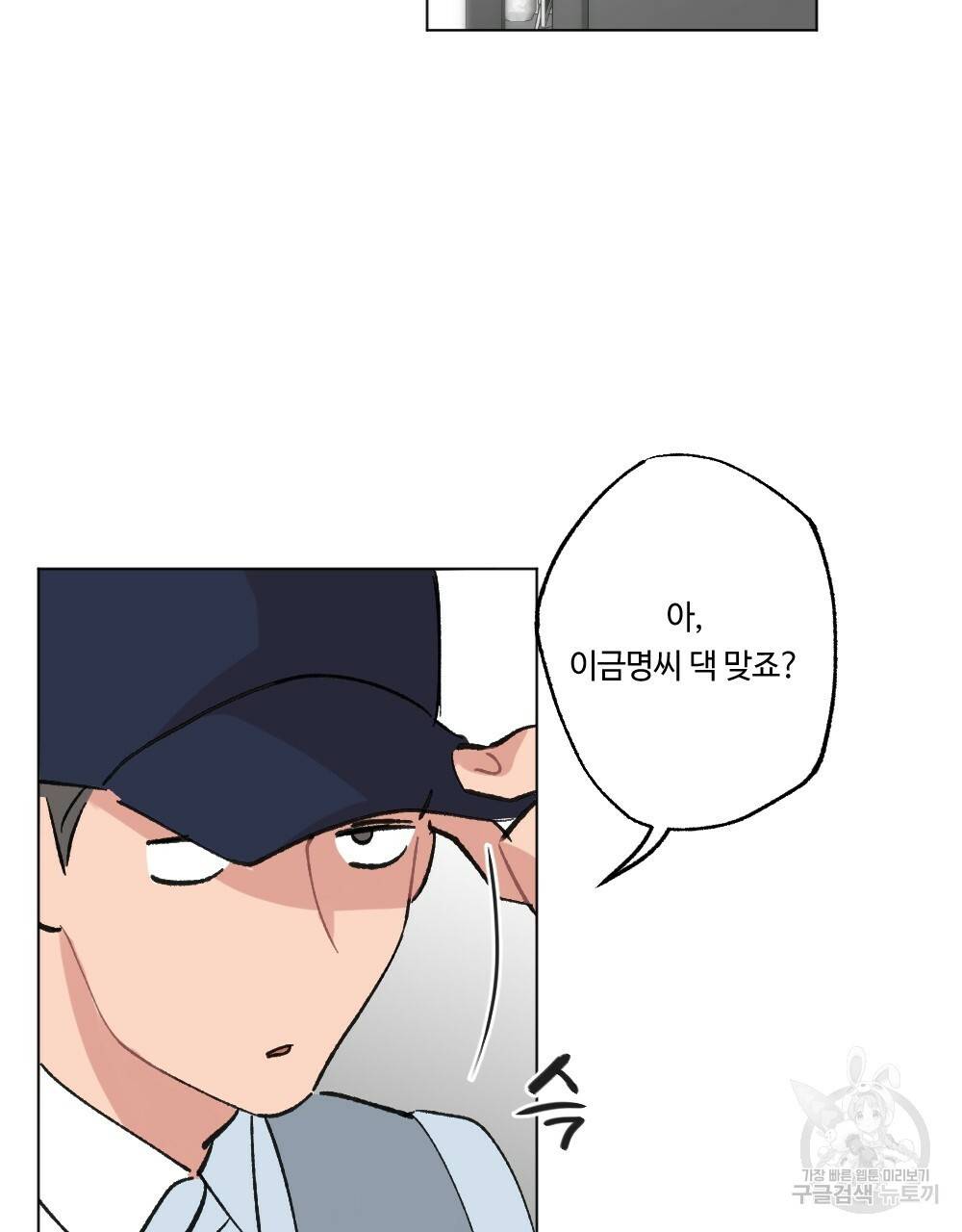 월간 가슴 이웃집 복숭아 3화 91