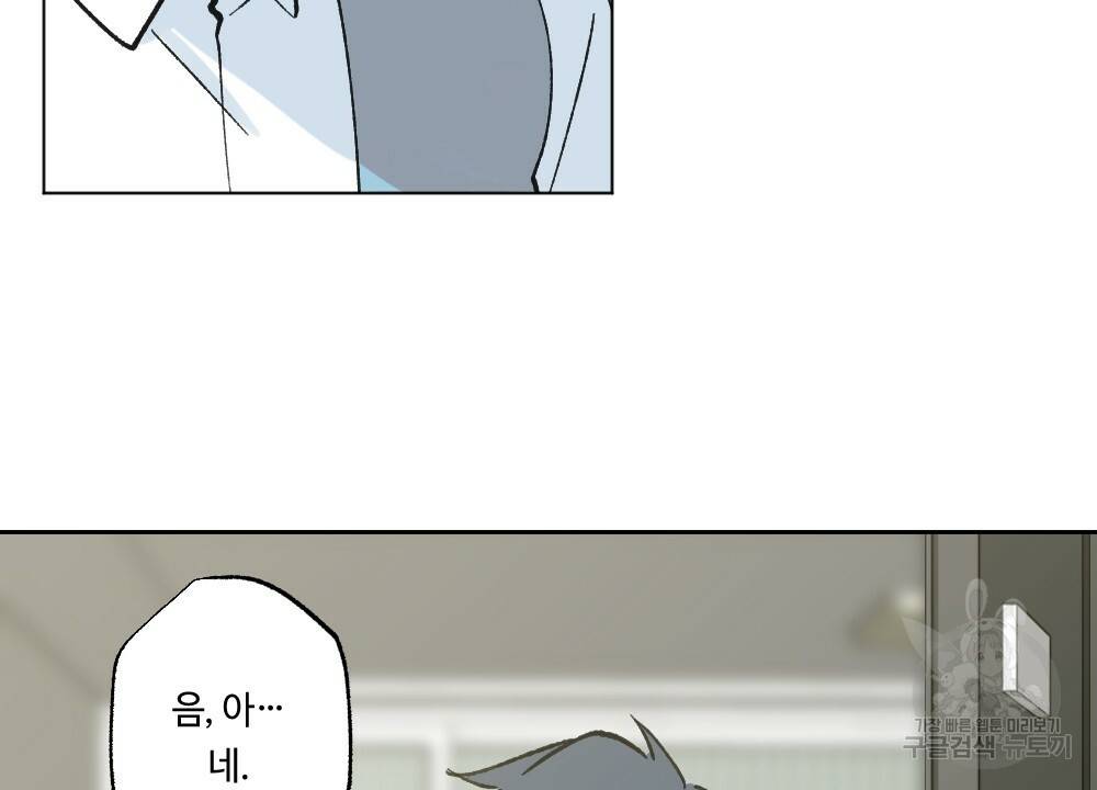 월간 가슴 이웃집 복숭아 3화 92