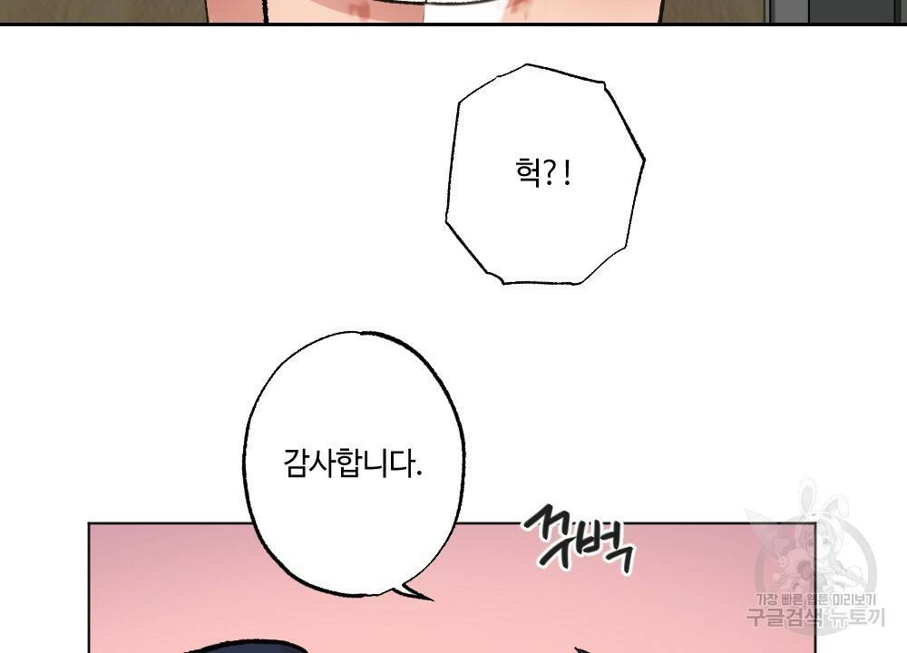 월간 가슴 이웃집 복숭아 3화 94