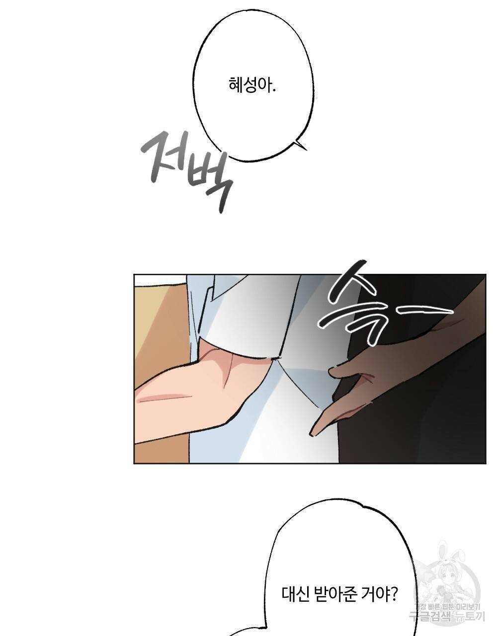 월간 가슴 이웃집 복숭아 3화 97