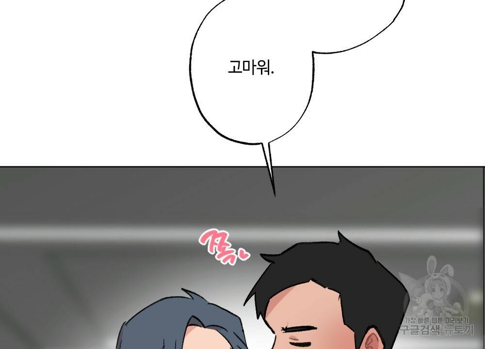 월간 가슴 이웃집 복숭아 3화 98