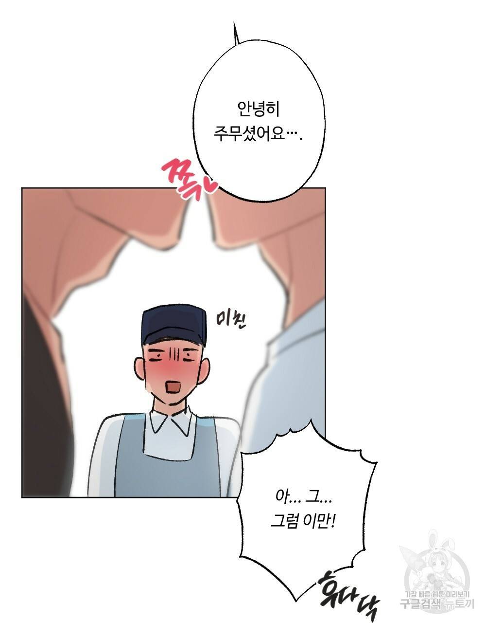 월간 가슴 이웃집 복숭아 3화 101