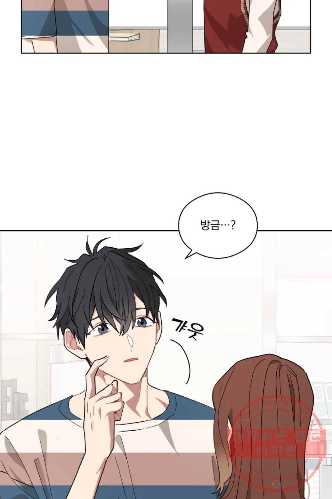 당신은 나의 신 31화 4