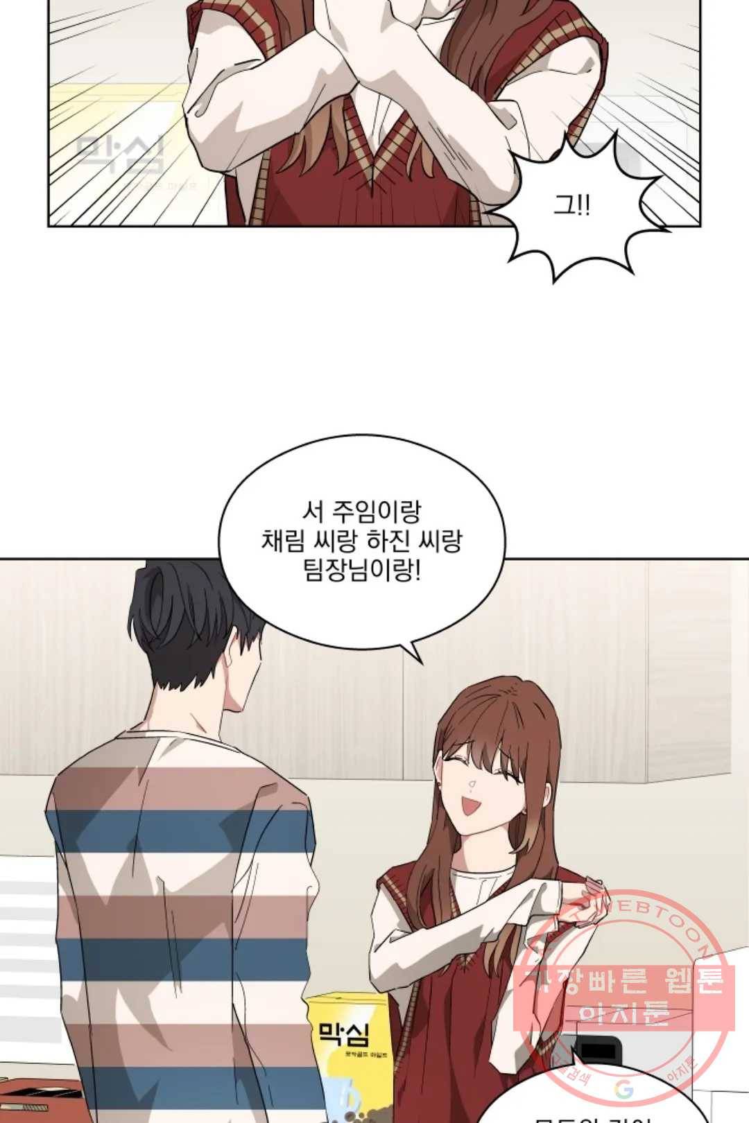 당신은 나의 신 31화 6