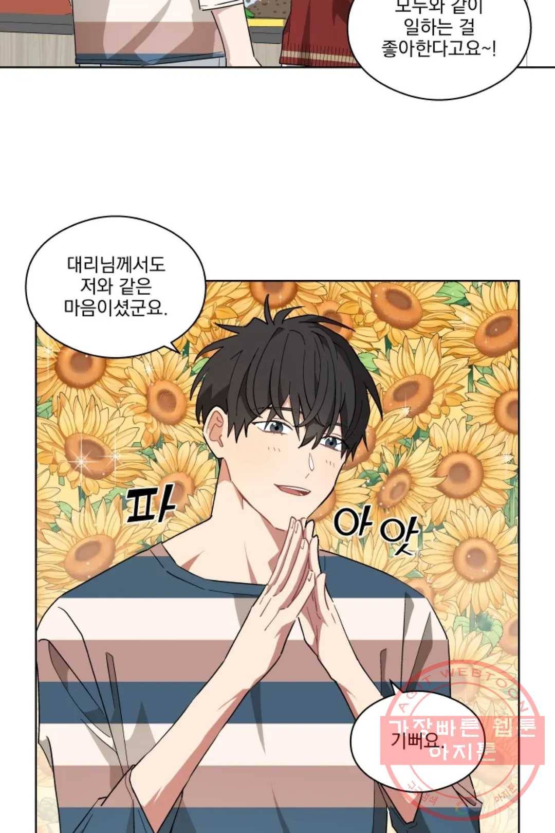 당신은 나의 신 31화 7