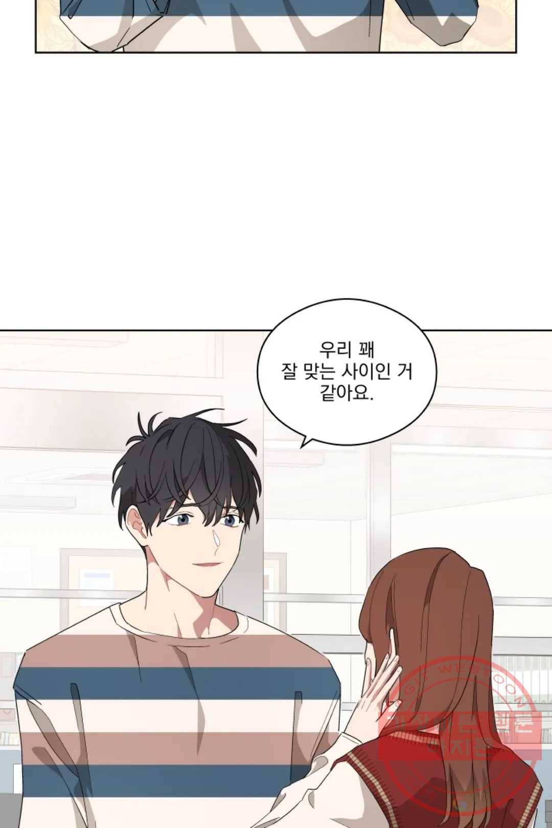 당신은 나의 신 31화 8