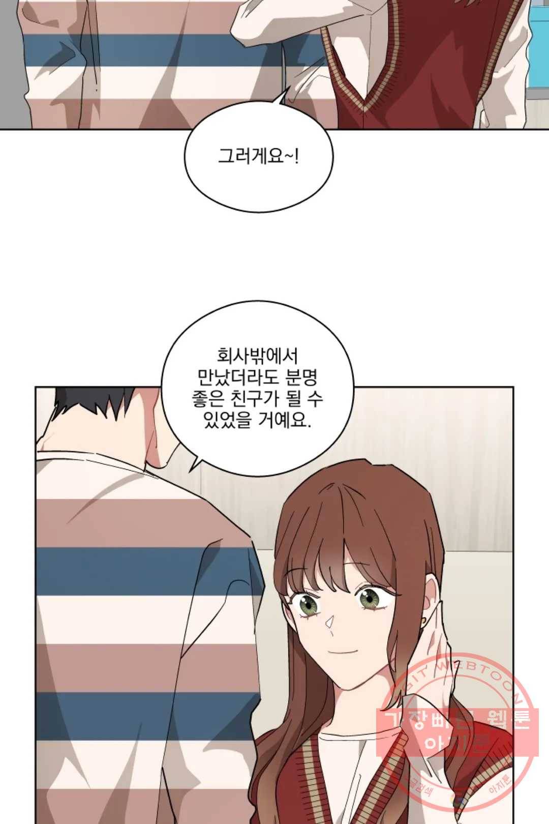 당신은 나의 신 31화 9