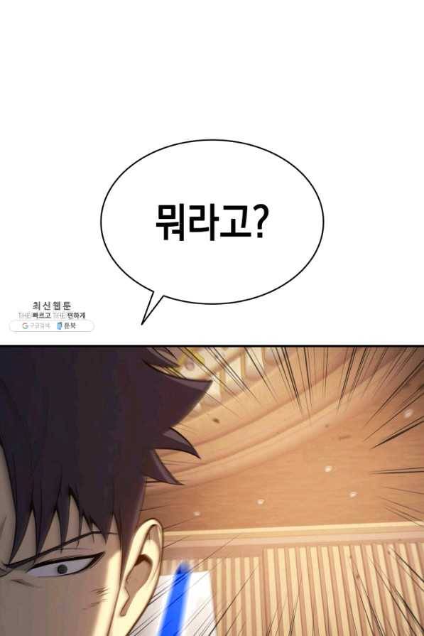 재앙급 영웅님이 귀환하셨다 30화 1