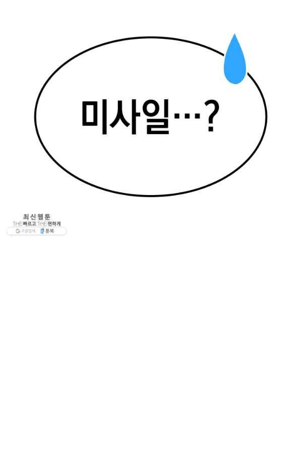 재앙급 영웅님이 귀환하셨다 30화 8