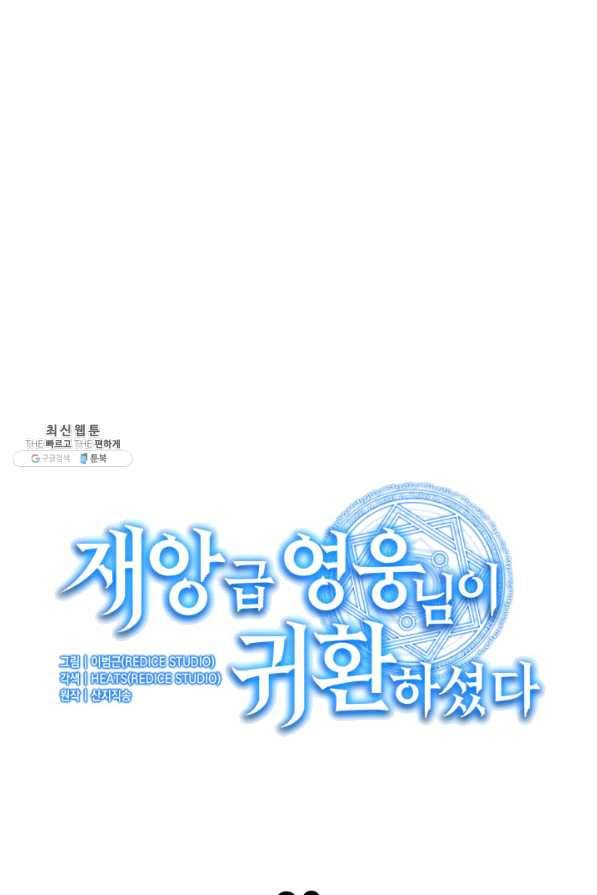 재앙급 영웅님이 귀환하셨다 30화 15