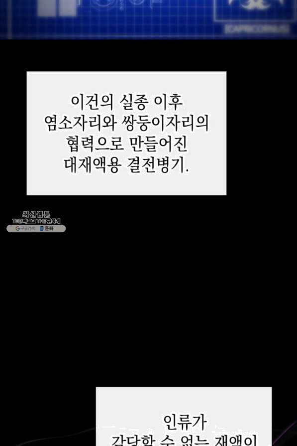 재앙급 영웅님이 귀환하셨다 30화 18
