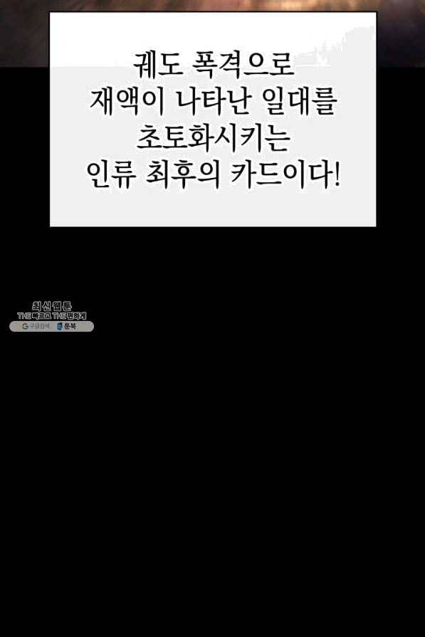 재앙급 영웅님이 귀환하셨다 30화 23