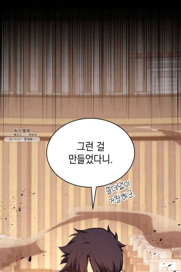 재앙급 영웅님이 귀환하셨다 30화 24