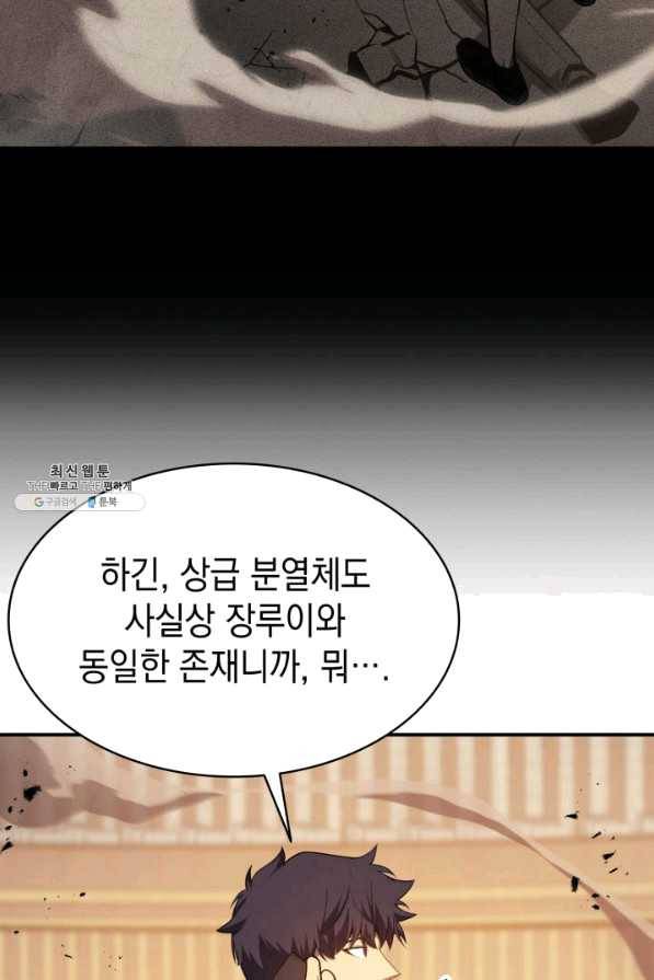 재앙급 영웅님이 귀환하셨다 30화 28