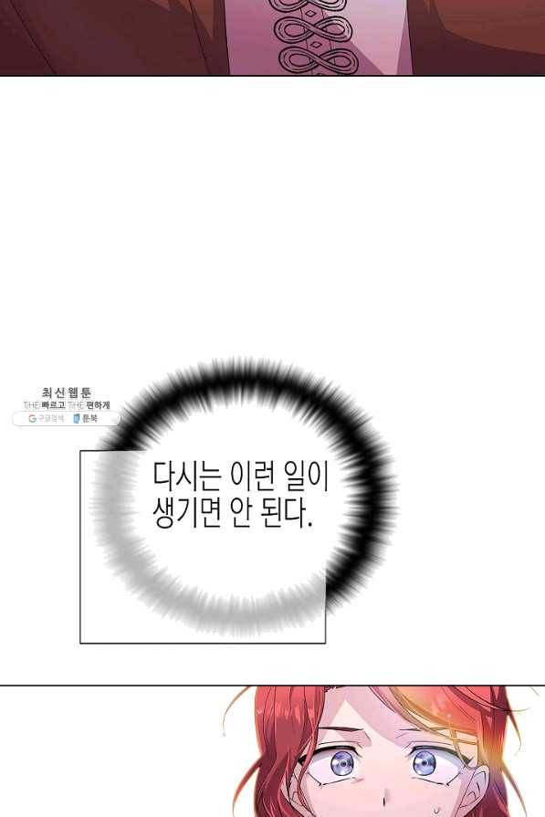 악역에게 정체를 들켜버렸다 80화 3