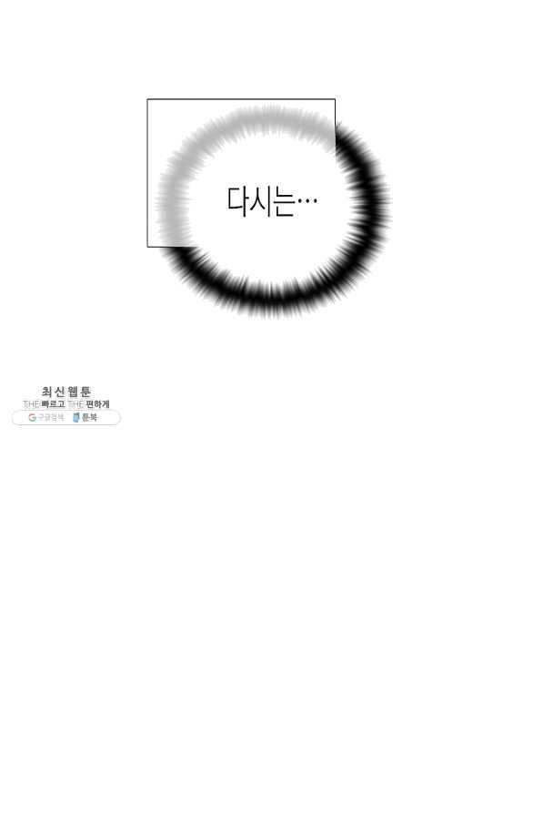 악역에게 정체를 들켜버렸다 80화 6