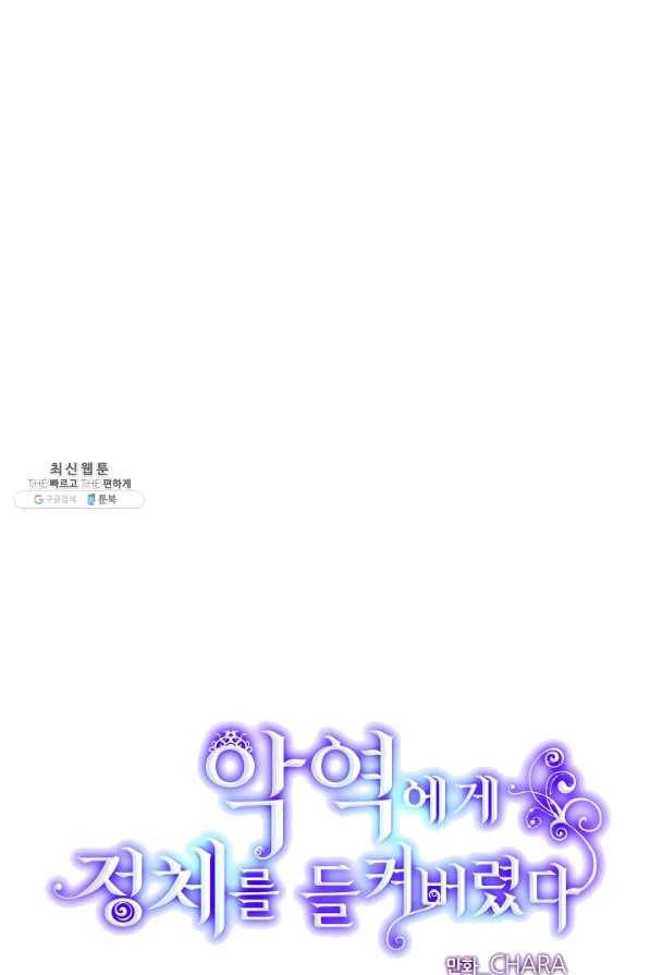 악역에게 정체를 들켜버렸다 80화 7