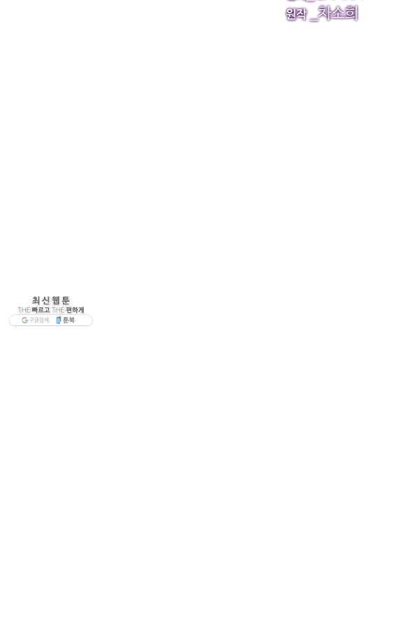 악역에게 정체를 들켜버렸다 80화 8