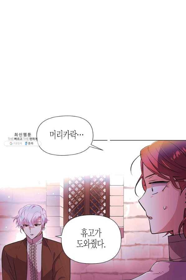 악역에게 정체를 들켜버렸다 80화 9