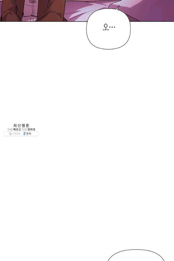 악역에게 정체를 들켜버렸다 80화 10