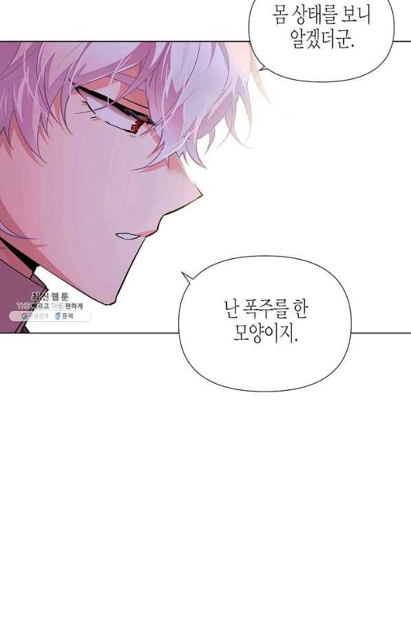 악역에게 정체를 들켜버렸다 80화 11