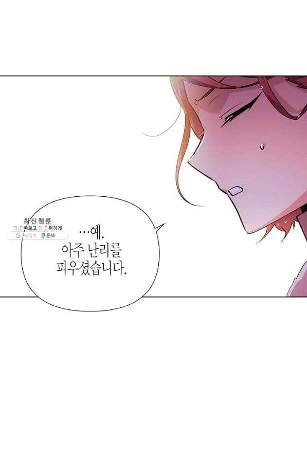 악역에게 정체를 들켜버렸다 80화 12