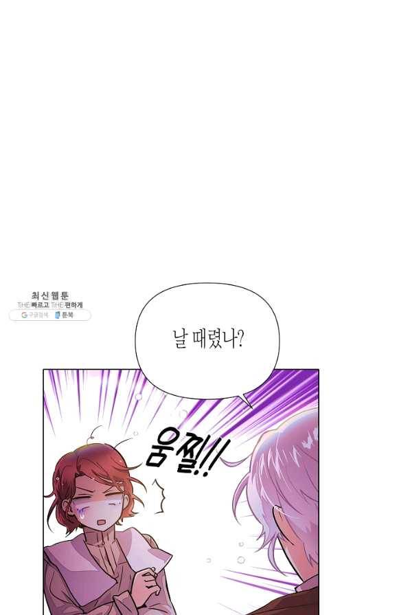 악역에게 정체를 들켜버렸다 80화 13